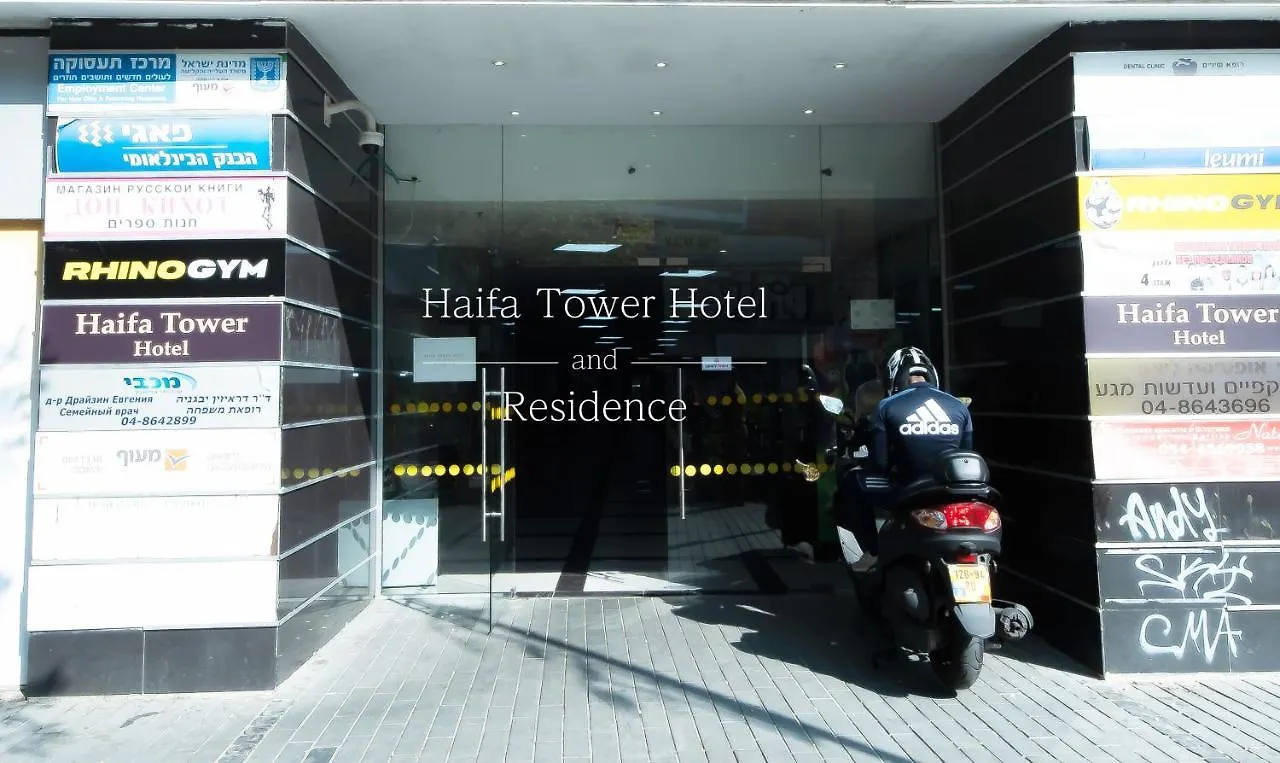 Haifa Tower Hotel - מלון מגדל חיפה Israele